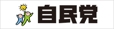 自由民主党