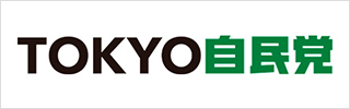 TOKYO自民党